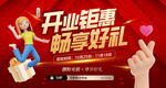 开业钜惠 红色
