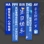 生日挂布 