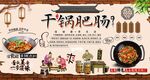 干锅肥肠背景墙