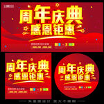 周年盛典