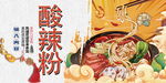 酸辣粉