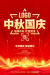中秋国庆