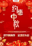 中秋海报