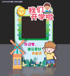 开学拍照框