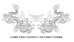 祥瑞龙