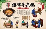 牛杂锅 