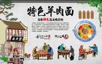 羊肉面 
