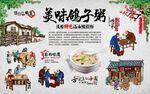 鸽子粥 