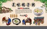 鸽子粥 