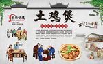 土鸡煲