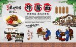 炸酱面