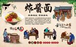 炸酱面