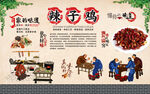 辣子鸡 