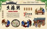 生滚粥