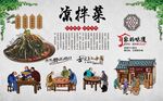 凉拌菜 