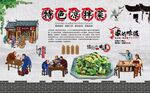 凉拌菜 