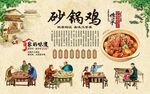 砂锅鸡