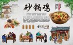 砂锅鸡 
