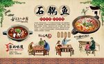 石锅鱼 