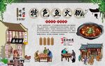 火锅鱼背景墙 