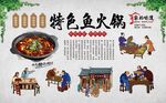 火锅鱼背景墙