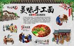 手工面
