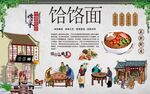 饸饹面