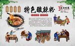 酸辣粉 