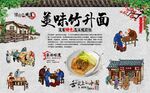 竹升面 