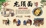 龙须面 