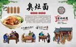 奥灶面 