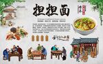 担担面背景墙 