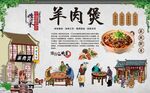 羊肉煲背景墙