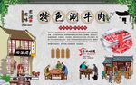 涮牛肉 