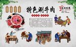 涮牛肉