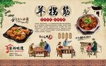 羊拐筋 