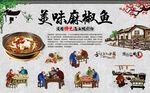  麻椒鱼 