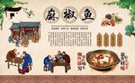  麻椒鱼