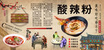 酸辣粉背景墙