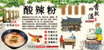 酸辣粉背景墙