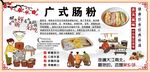 广式肠粉背景墙