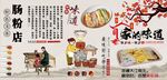 肠粉店背景墙