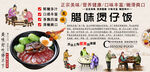 腊味煲仔饭