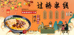 过桥米线背景墙