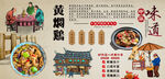 黄焖鸡背景墙