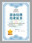 游泳培训结业证书图片