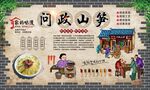 问政山笋 