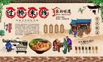 过桥米线 