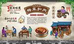 梅菜扣肉 