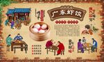 广东虾饺 